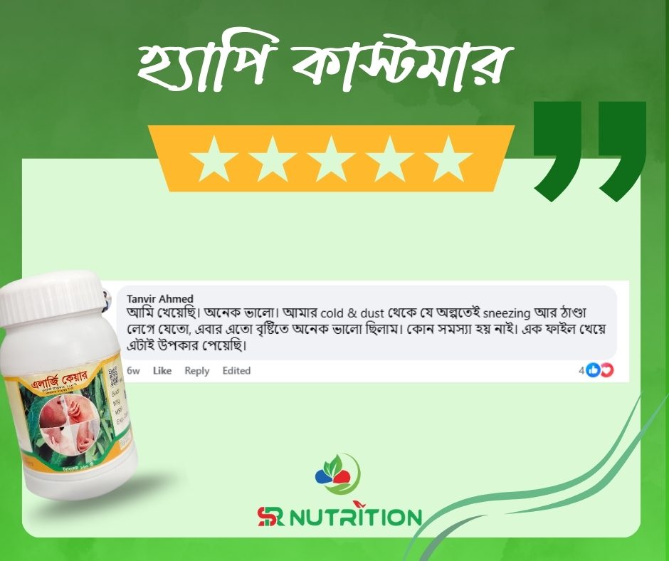 হ্যাপি কাস্টমার (6)